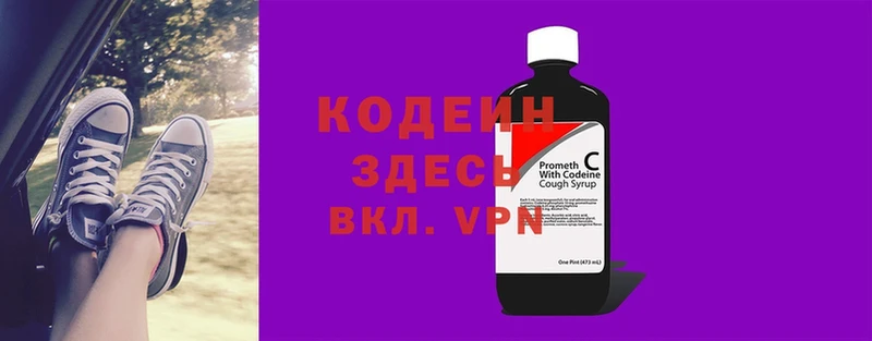 Кодеин Purple Drank  Малоярославец 